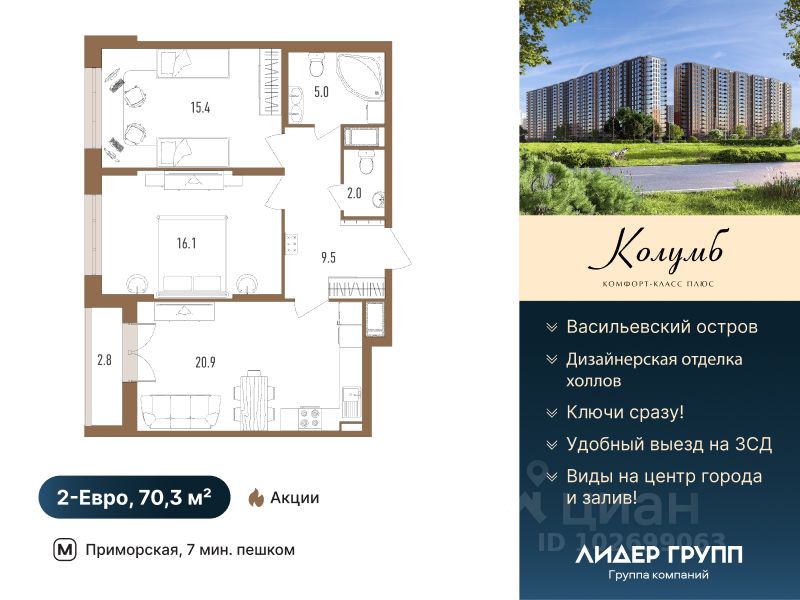 2-комн.кв., 70,3 м², 12/18 этаж