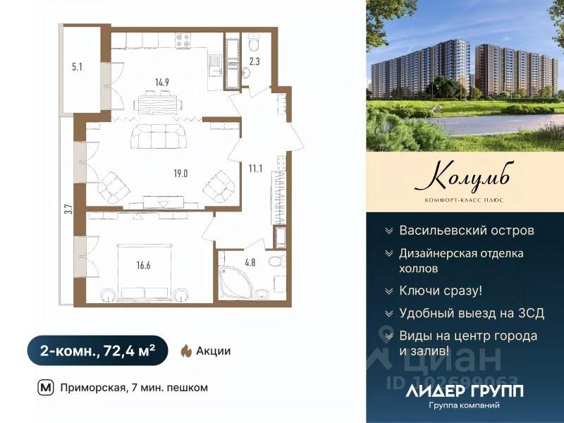 2-комн.кв., 72,4 м², 10/18 этаж