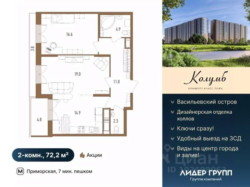 2-комн.кв., 72,2 м², 11/18 этаж