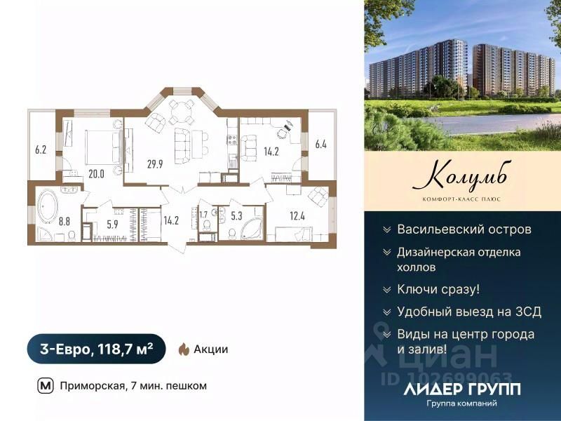 3-комн.кв., 118,7 м², 4/18 этаж