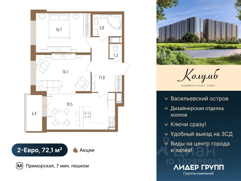 2-комн.кв., 72,1 м², 7/18 этаж