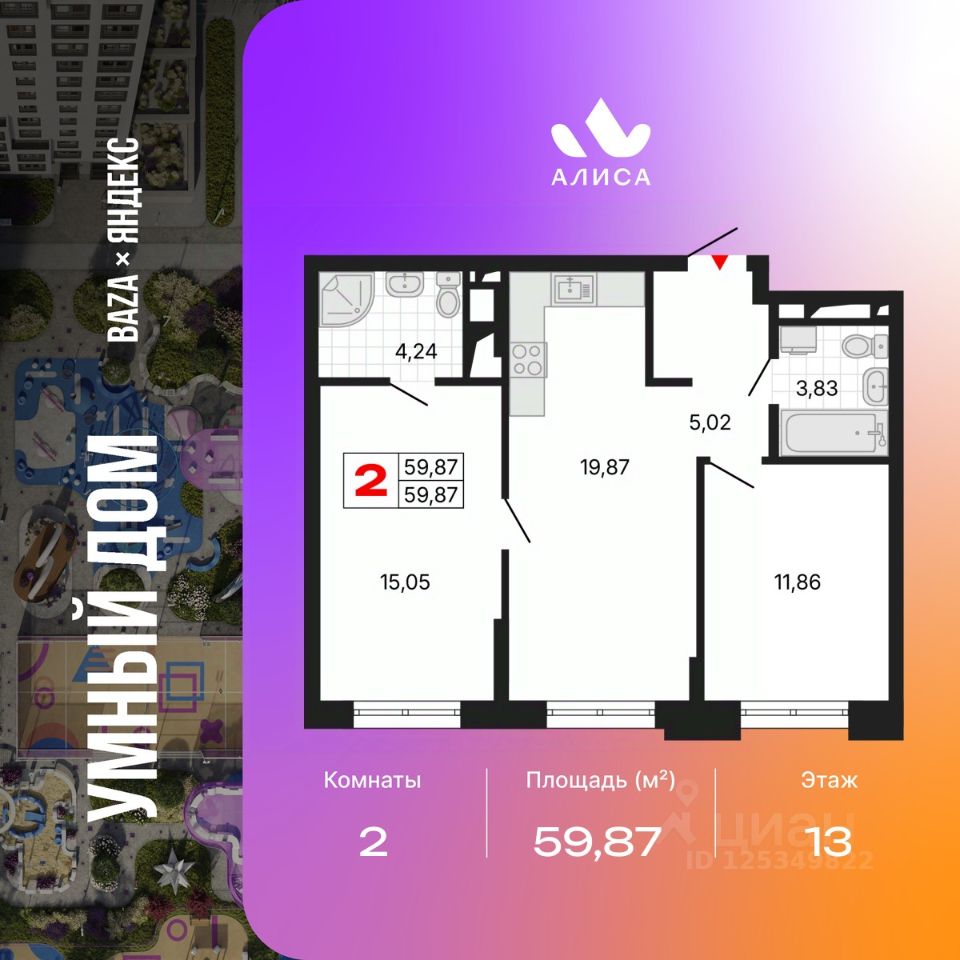 2-комн.кв., 59,9 м², 13/25 этаж