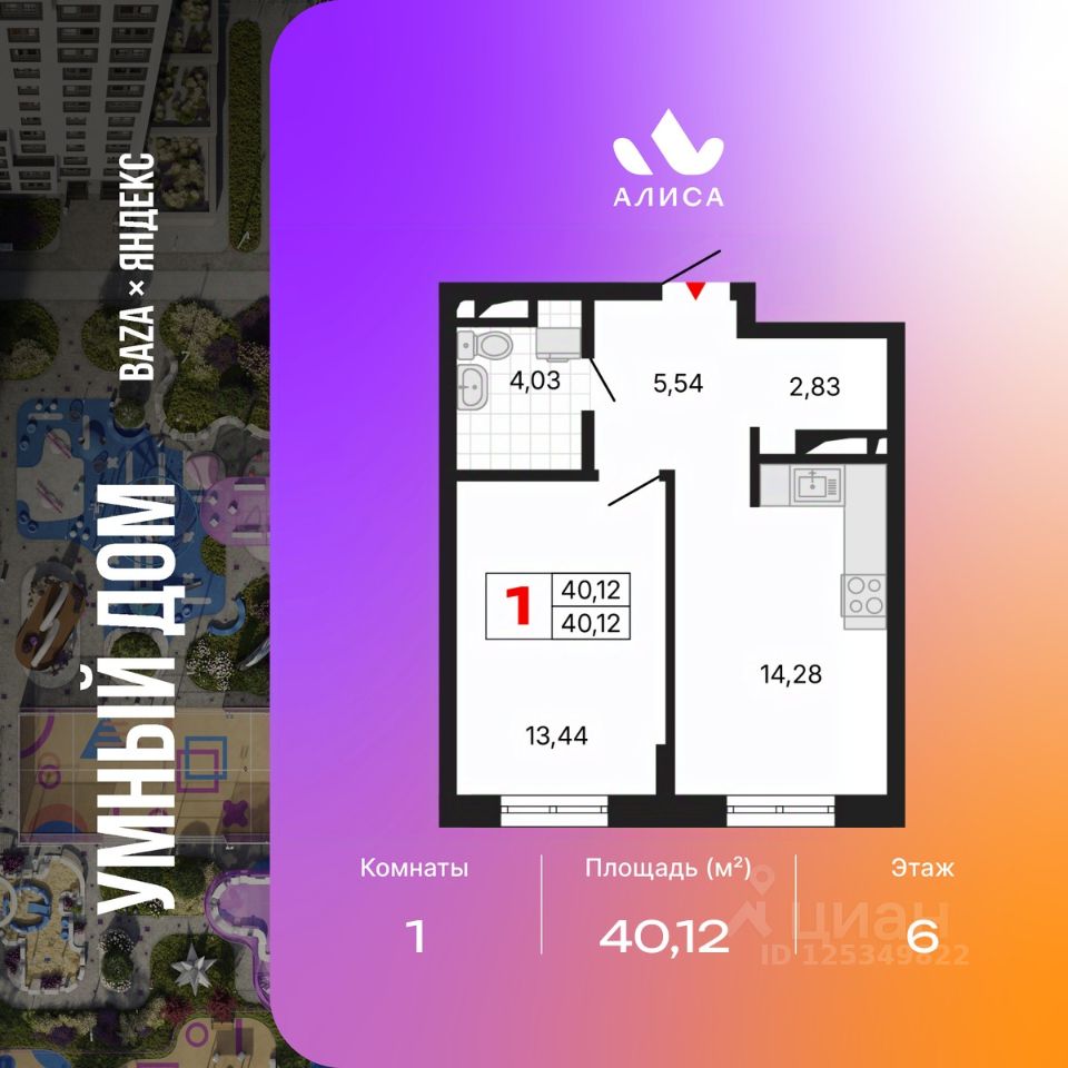 1-комн.кв., 40,1 м², 6/25 этаж