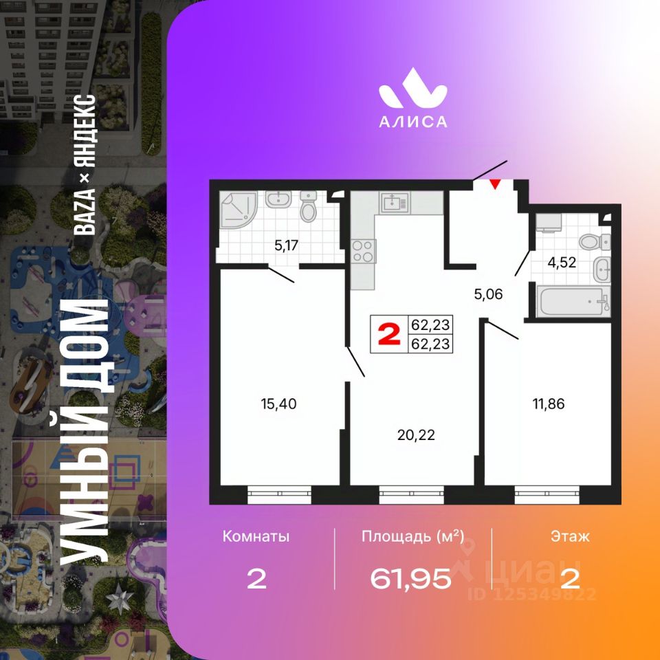 2-комн.кв., 62 м², 2/25 этаж