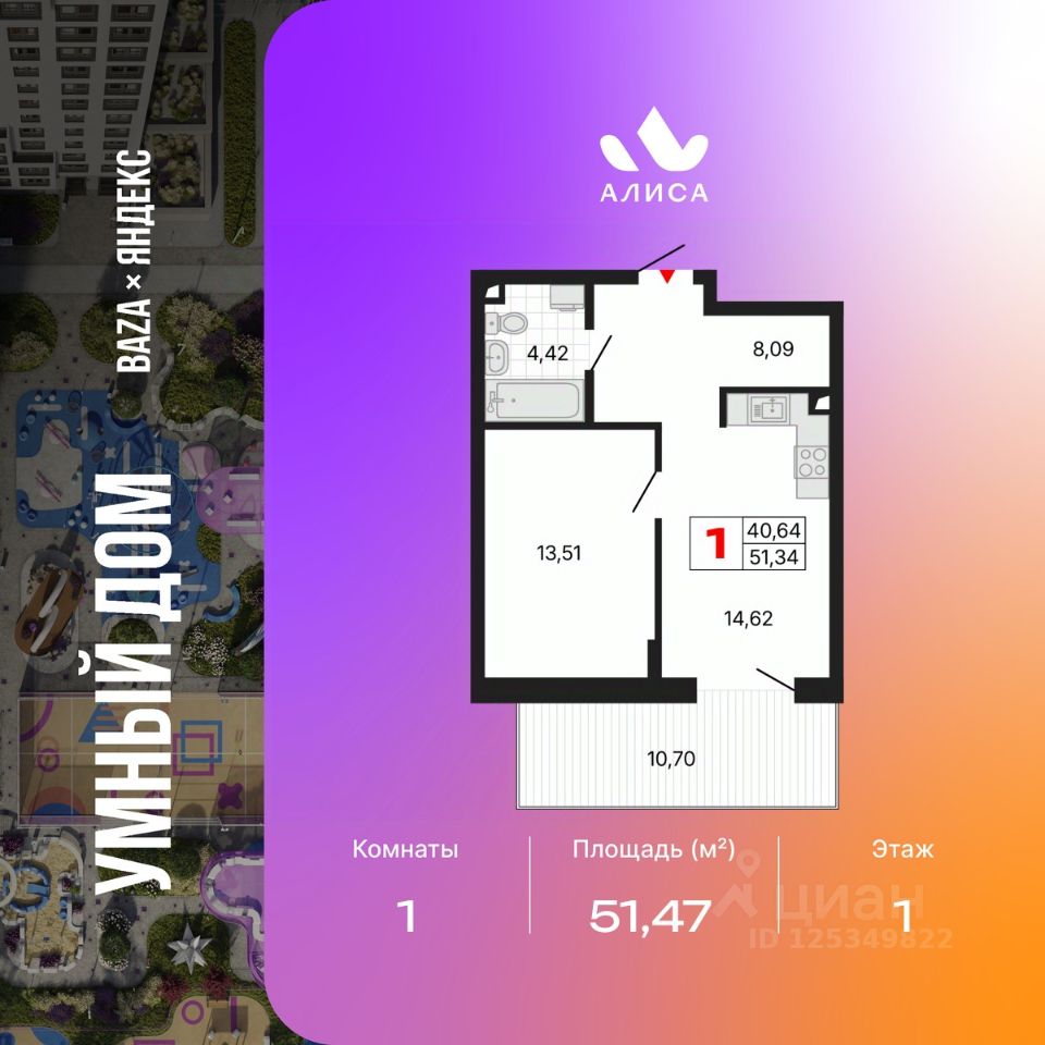 1-комн.кв., 51,5 м², 1/25 этаж