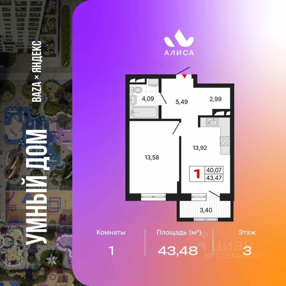 1-комн.кв., 43,5 м², 3/25 этаж