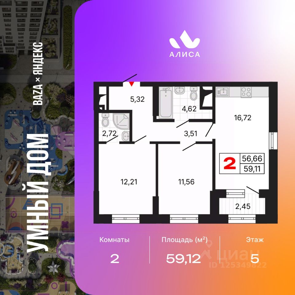 2-комн.кв., 59,1 м², 5/25 этаж