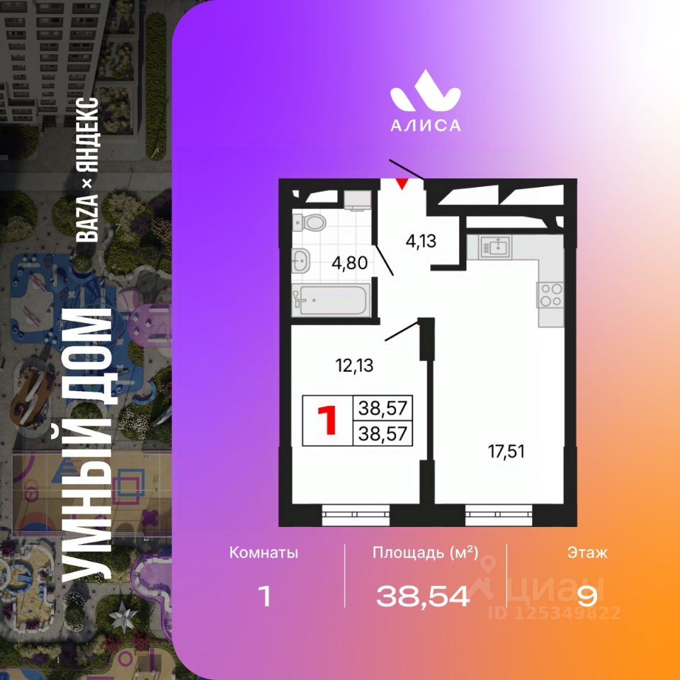 1-комн.кв., 38,5 м², 9/25 этаж