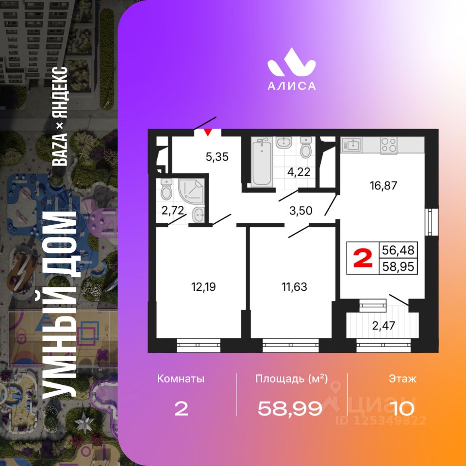 2-комн.кв., 59 м², 10/25 этаж