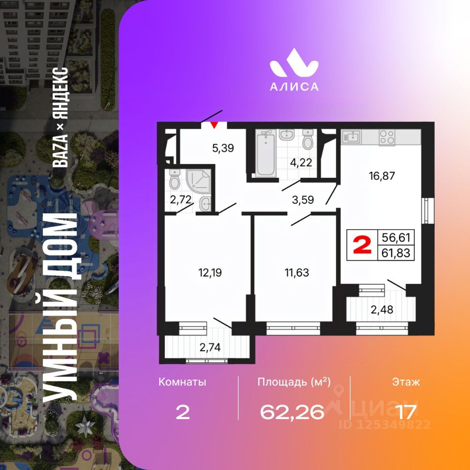 2-комн.кв., 62,3 м², 17/25 этаж