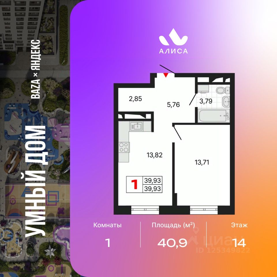 1-комн.кв., 40,9 м², 14/25 этаж