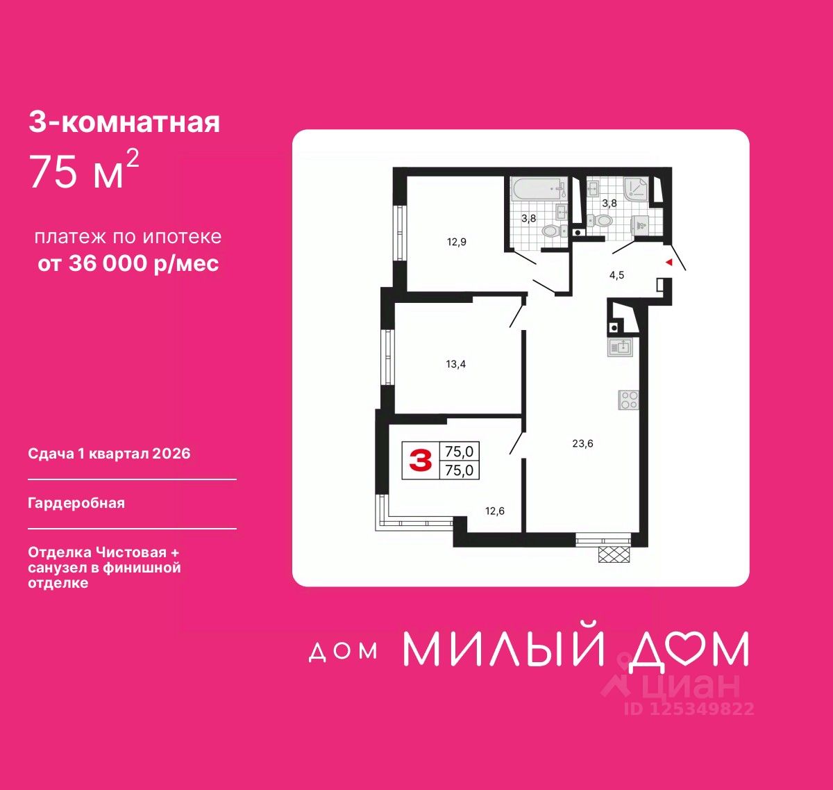 3-комн.кв., 75 м², 6/29 этаж