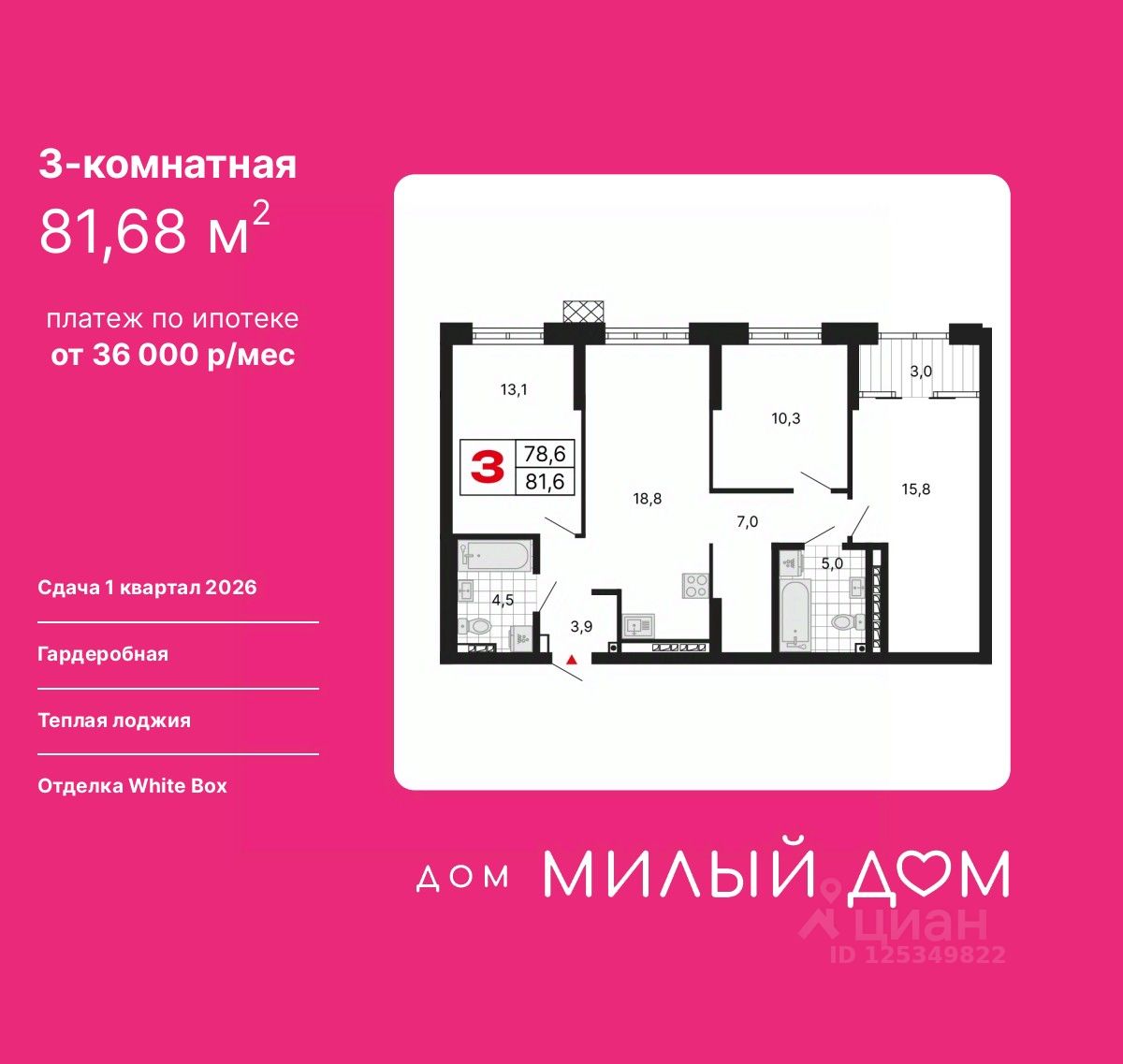 3-комн.кв., 81,7 м², 8/15 этаж