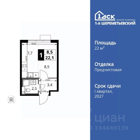 ЖК «1-й Шереметьевский»