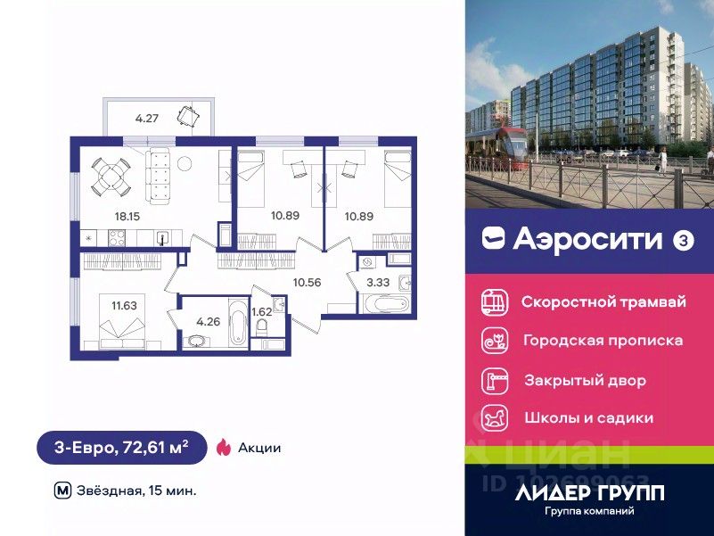 3-комн.кв., 72,6 м², 9/12 этаж