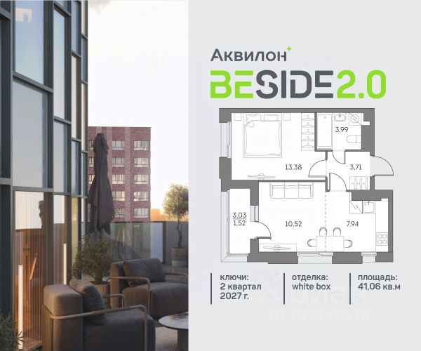 ЖК «Аквилон Beside 2.0»