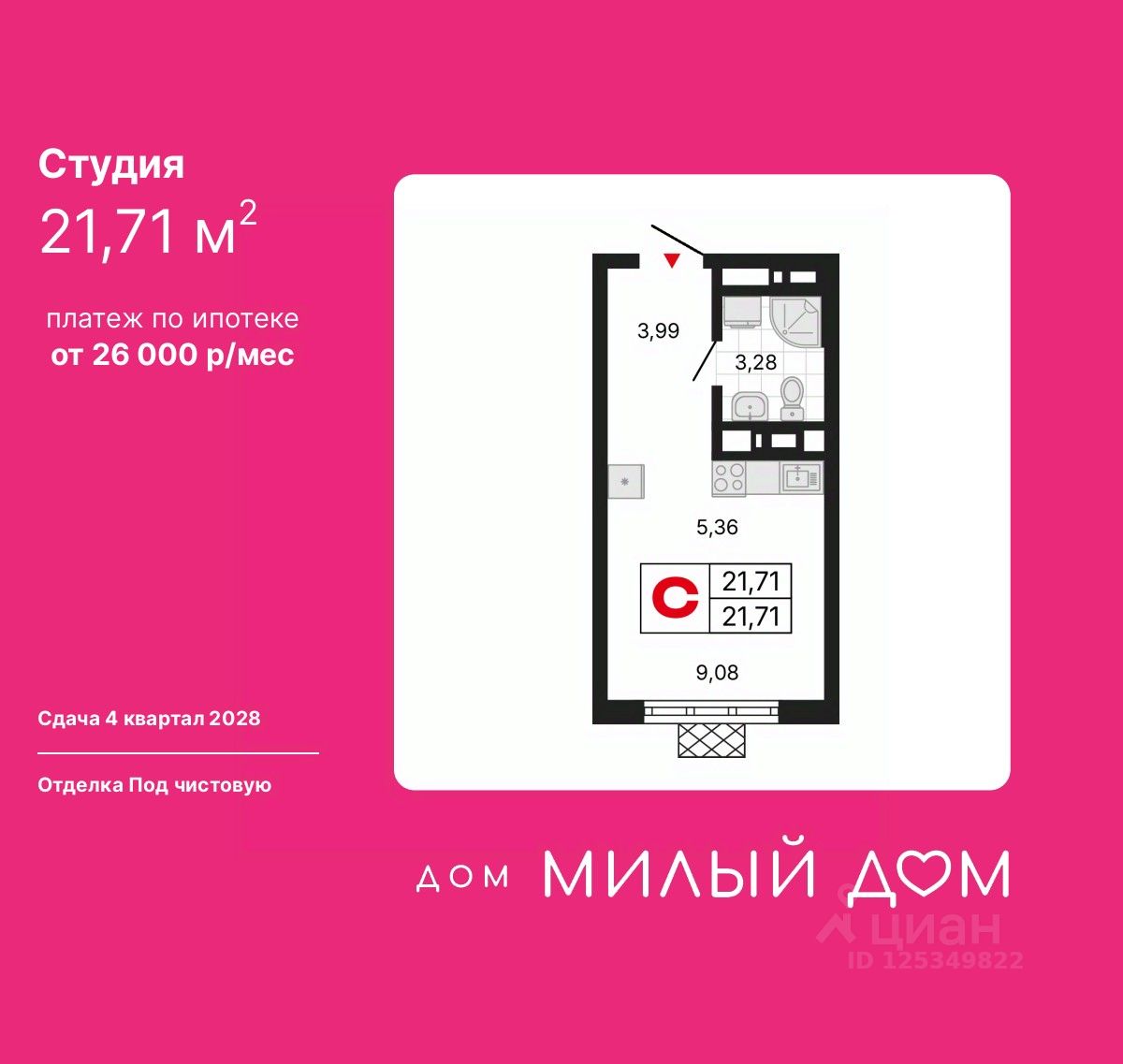 Студия, 21,7 м², 2/30 этаж