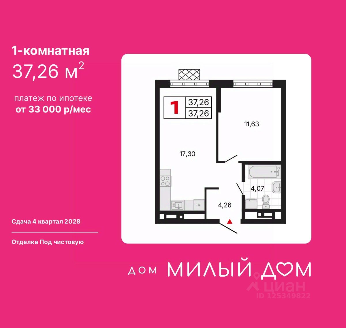 1-комн.кв., 37,3 м², 4/30 этаж