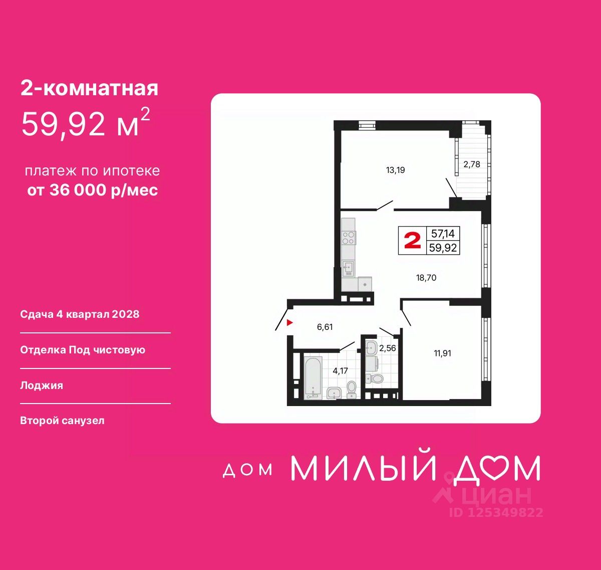 2-комн.кв., 59,9 м², 8/30 этаж