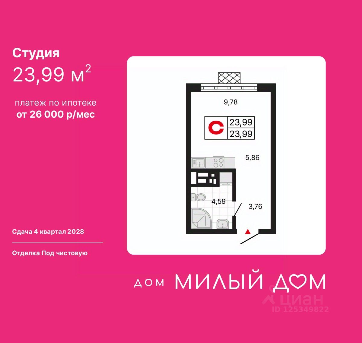 Студия, 24 м², 10/30 этаж