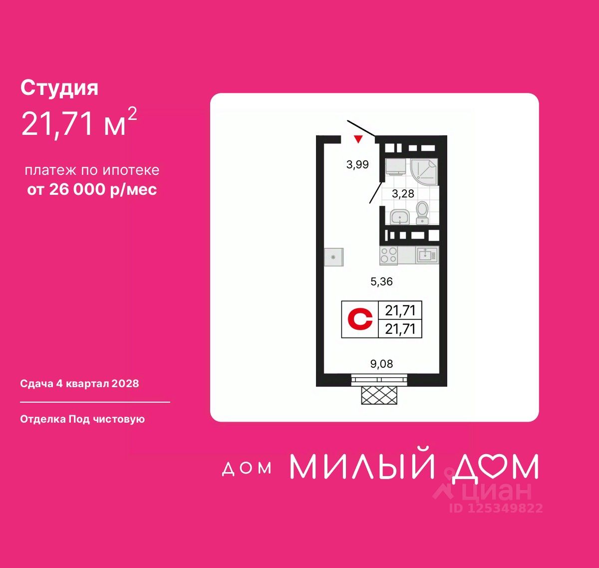 Студия, 21,7 м², 22/30 этаж