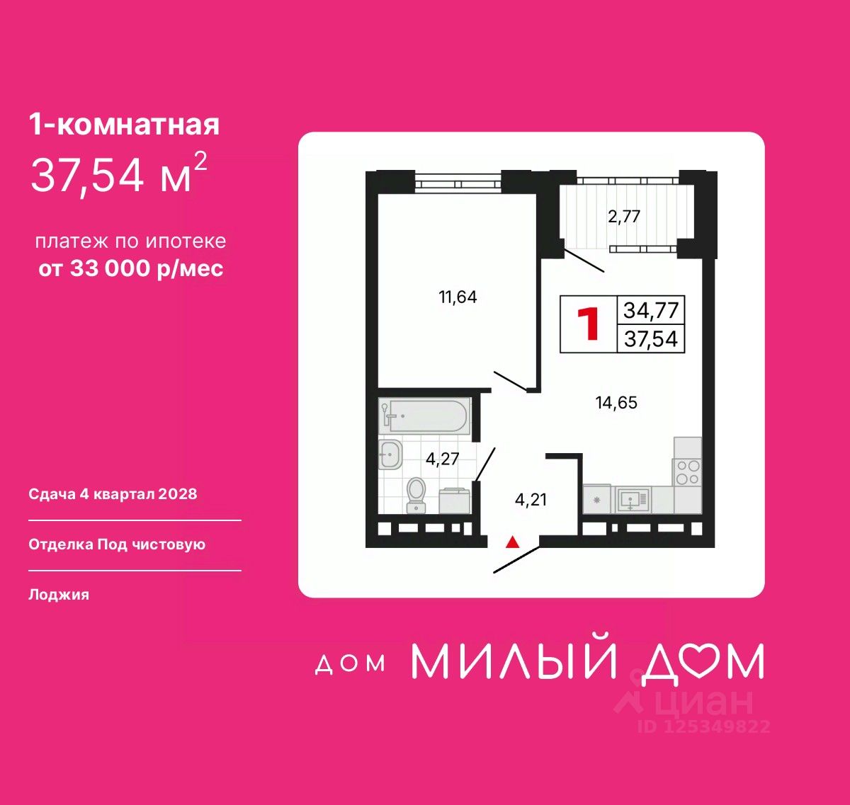 1-комн.кв., 37,5 м², 28/30 этаж