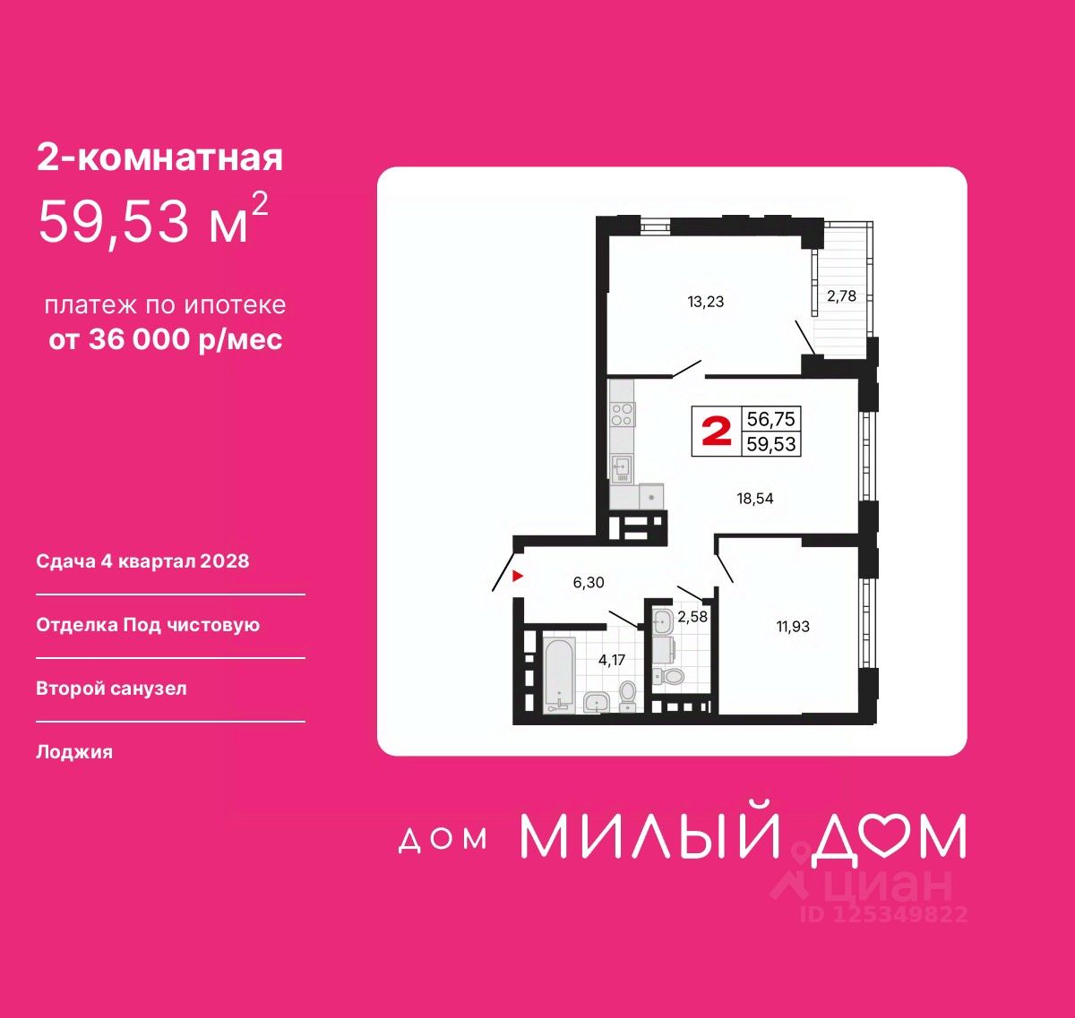 2-комн.кв., 59,5 м², 28/30 этаж