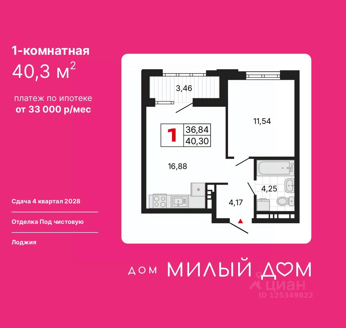 1-комн.кв., 40,3 м², 3/6 этаж