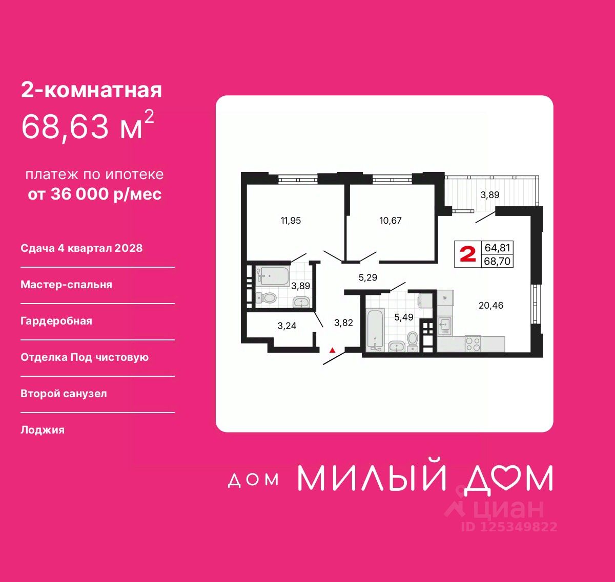2-комн.кв., 68,6 м², 3/6 этаж
