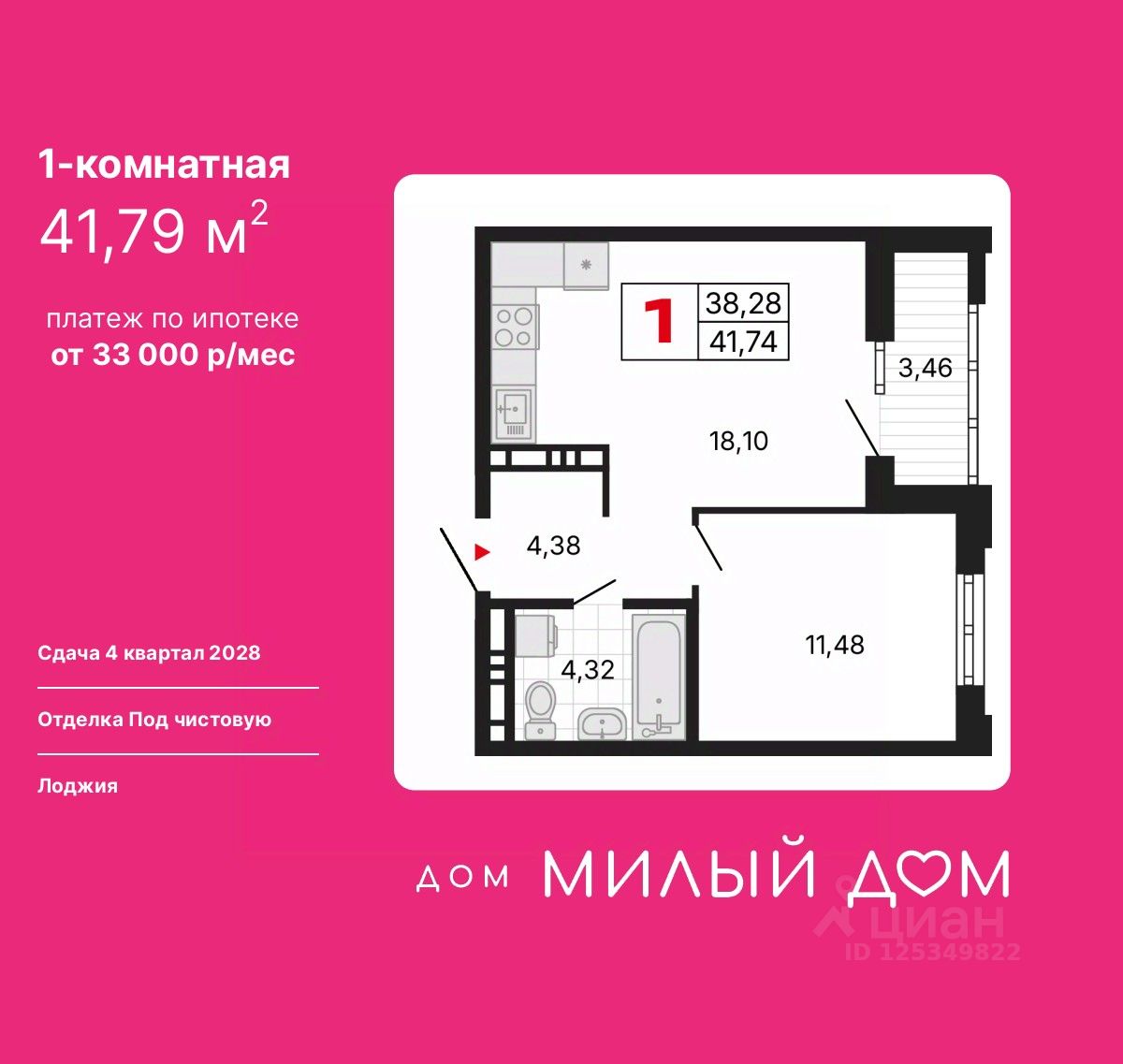 1-комн.кв., 41,8 м², 6/6 этаж