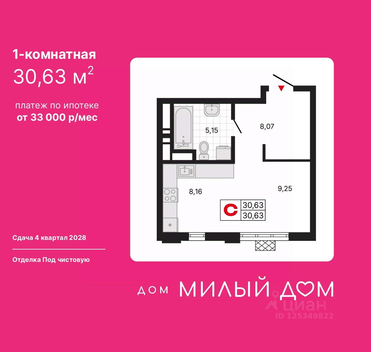 1-комн.кв., 30,6 м², 3/20 этаж