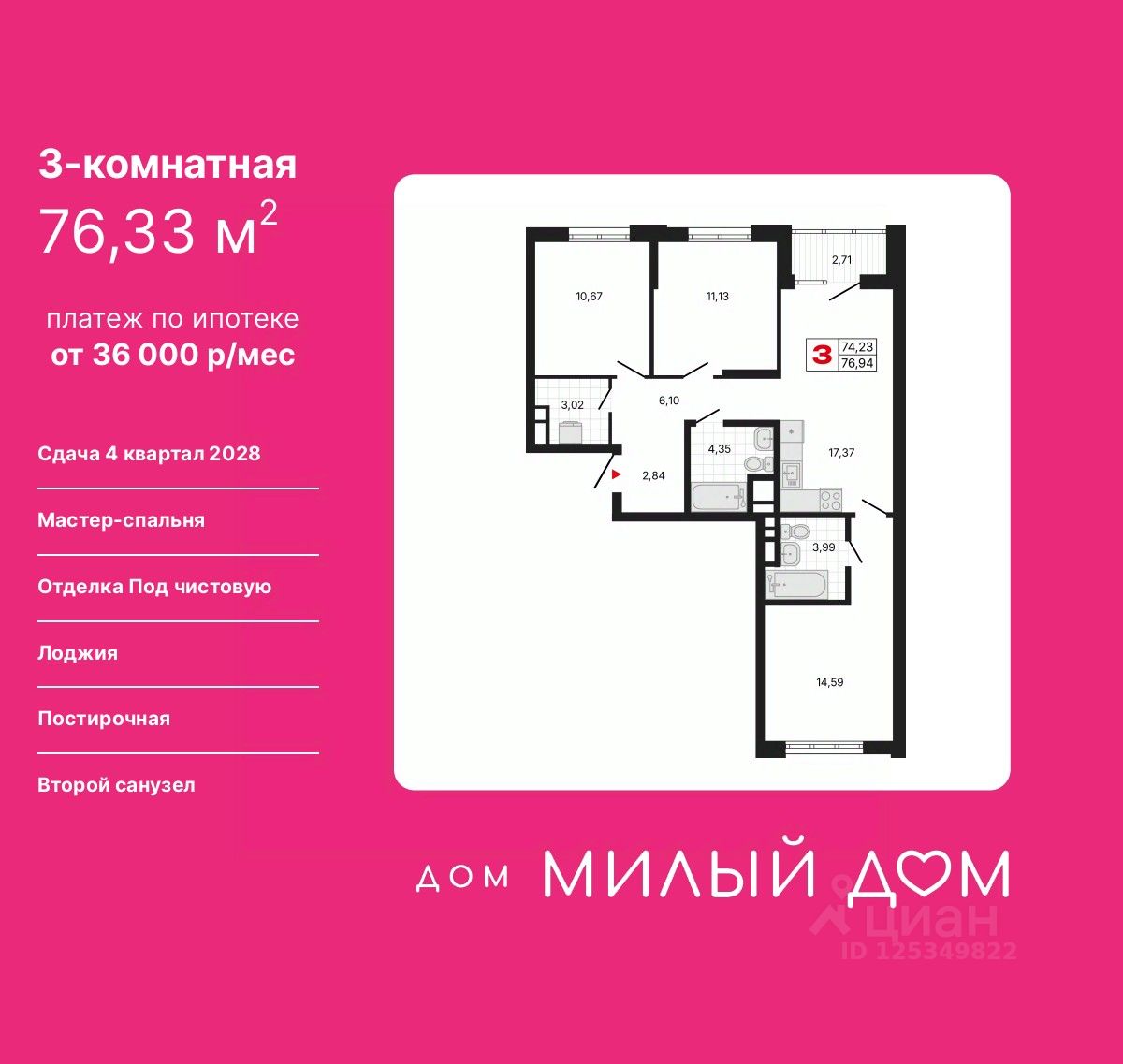 3-комн.кв., 76,3 м², 5/20 этаж