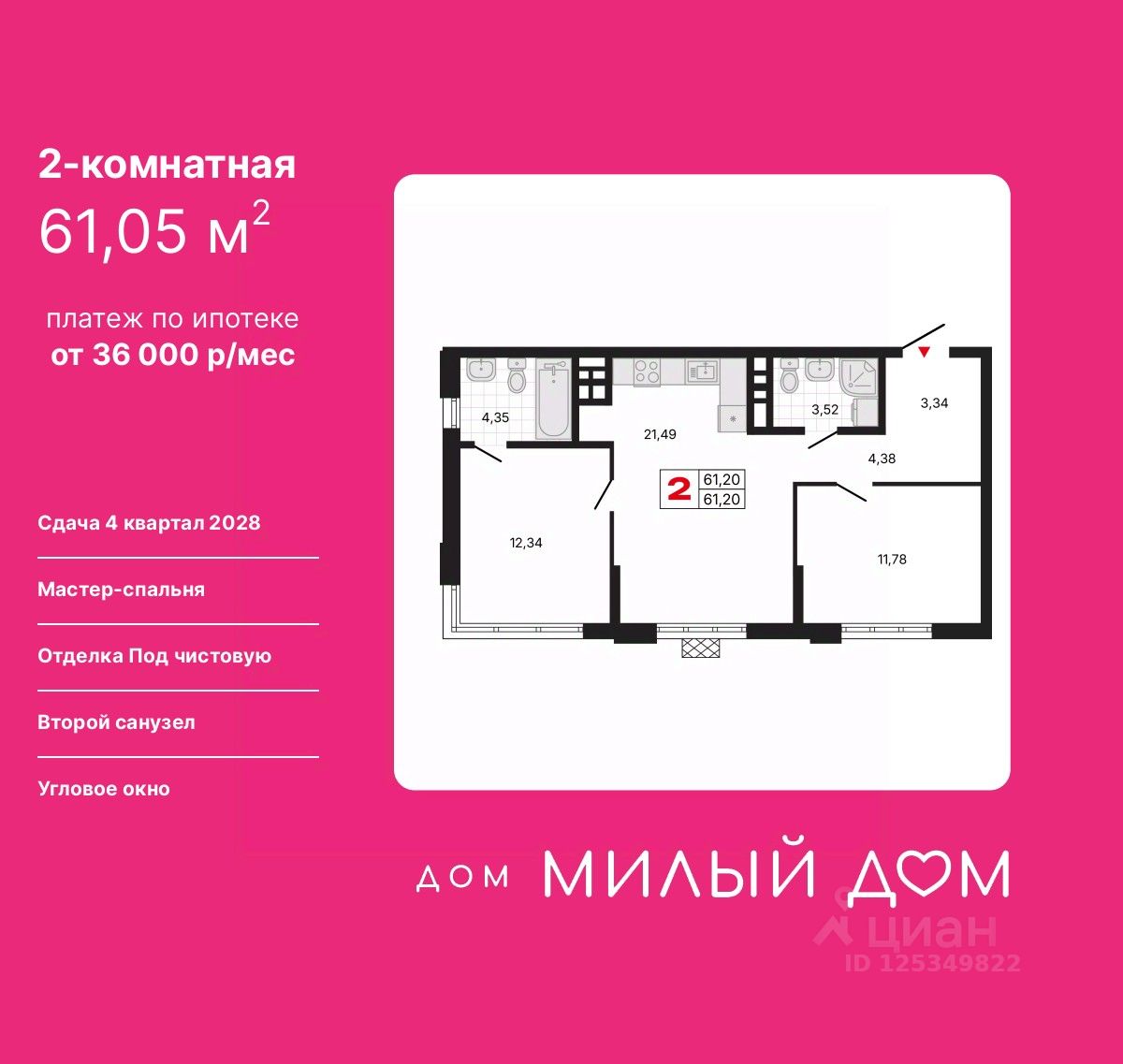 2-комн.кв., 61 м², 5/20 этаж
