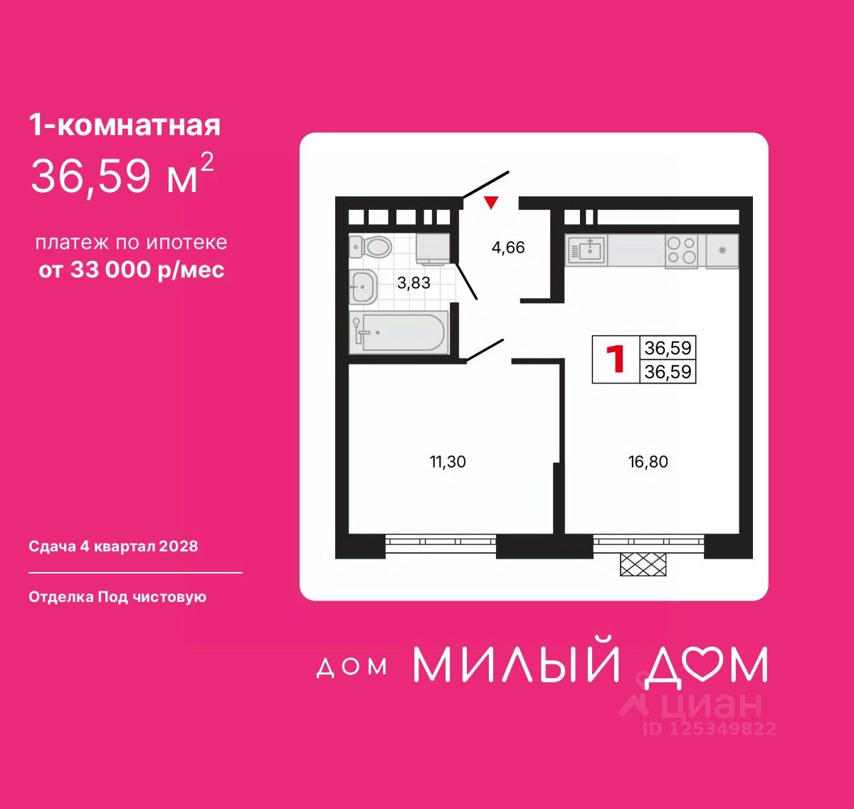 1-комн.кв., 36,6 м², 15/20 этаж