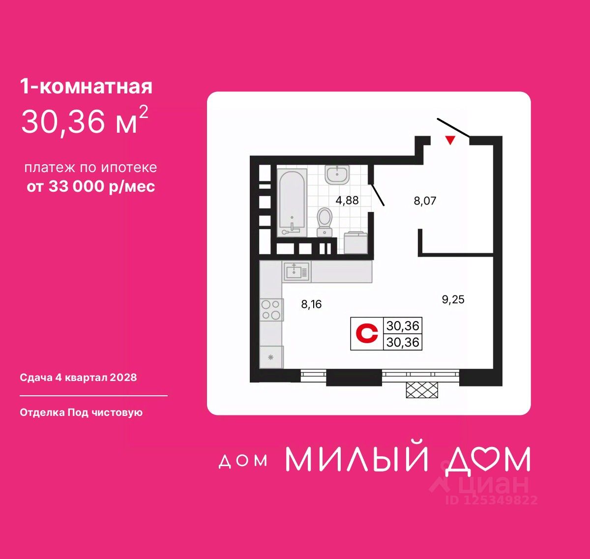 1-комн.кв., 30,4 м², 17/20 этаж