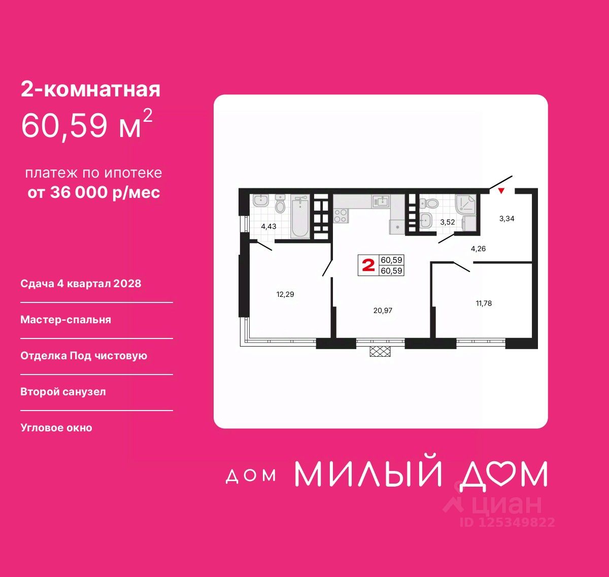 2-комн.кв., 60,6 м², 17/20 этаж