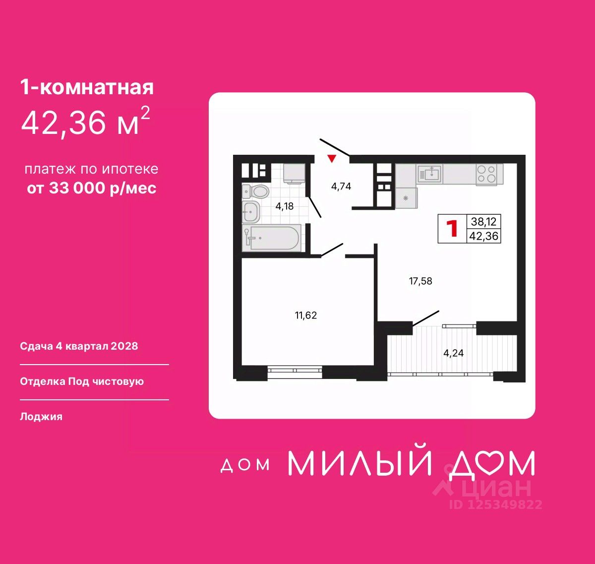 1-комн.кв., 42,4 м², 4/11 этаж
