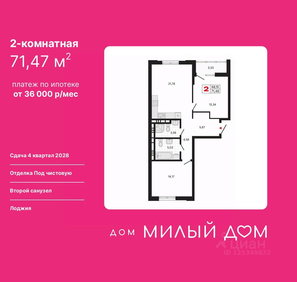 2-комн.кв., 71,5 м², 4/11 этаж