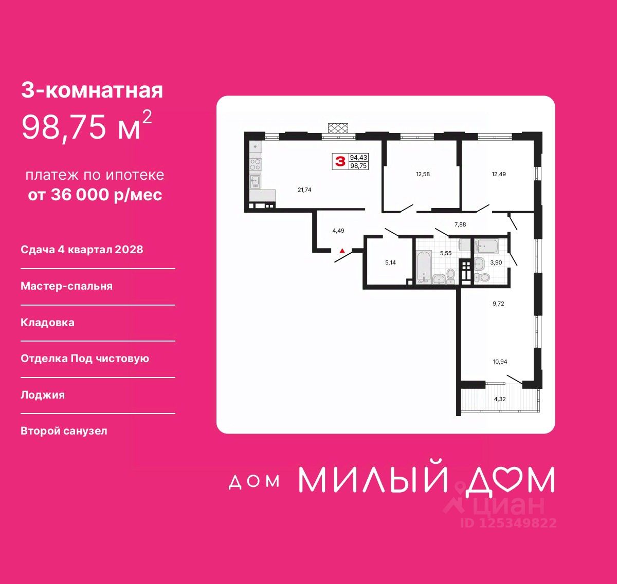 3-комн.кв., 98,8 м², 6/11 этаж