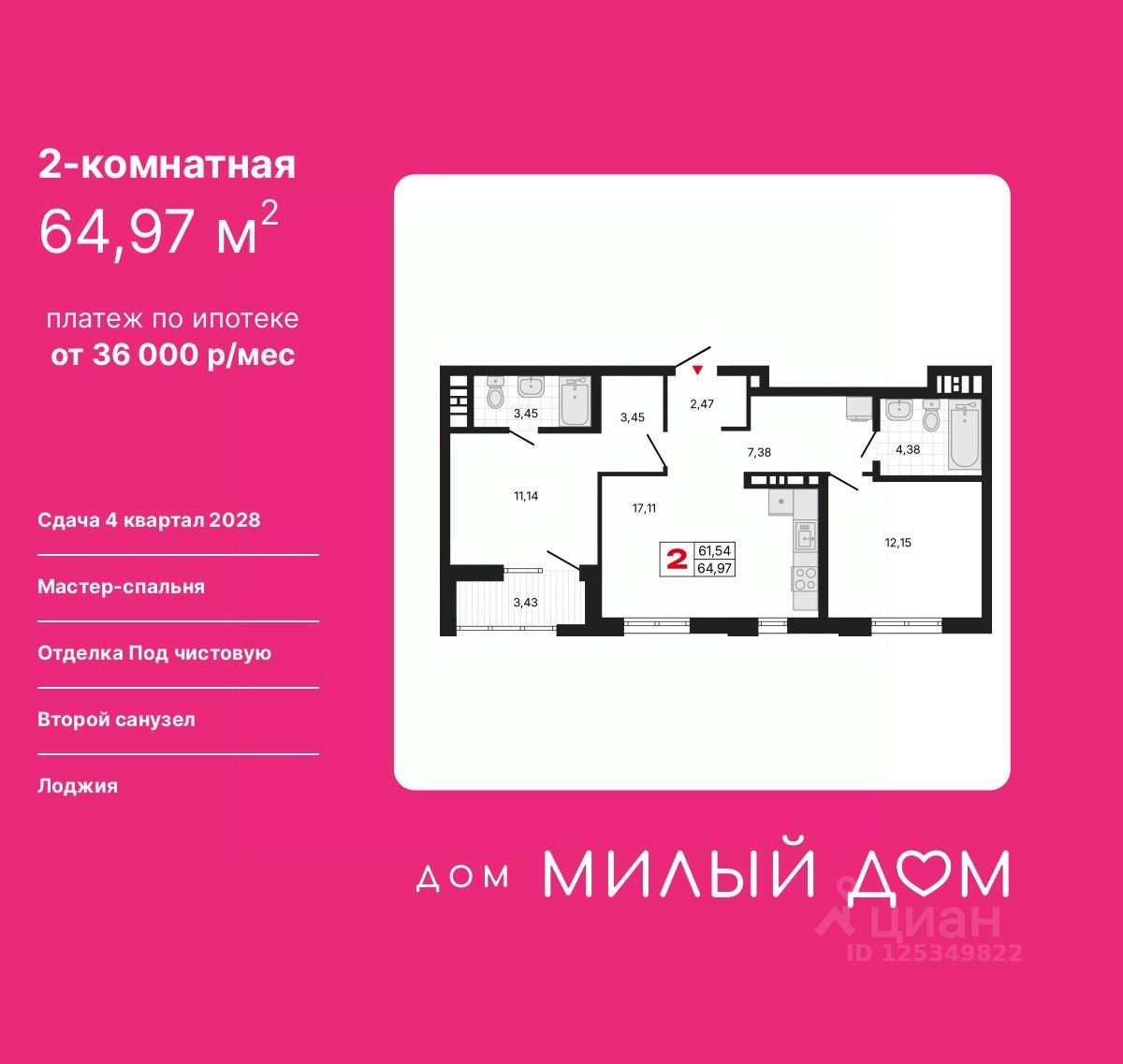 2-комн.кв., 65 м², 10/11 этаж