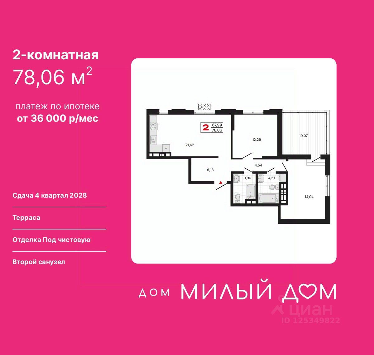 2-комн.кв., 78,1 м², 11/11 этаж