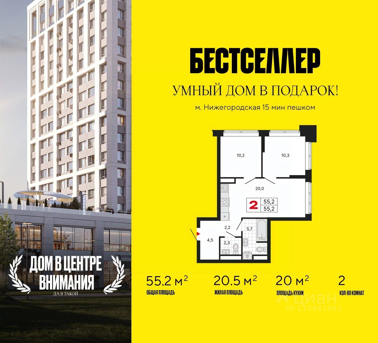 2-комн.кв., 55,2 м², 10/29 этаж