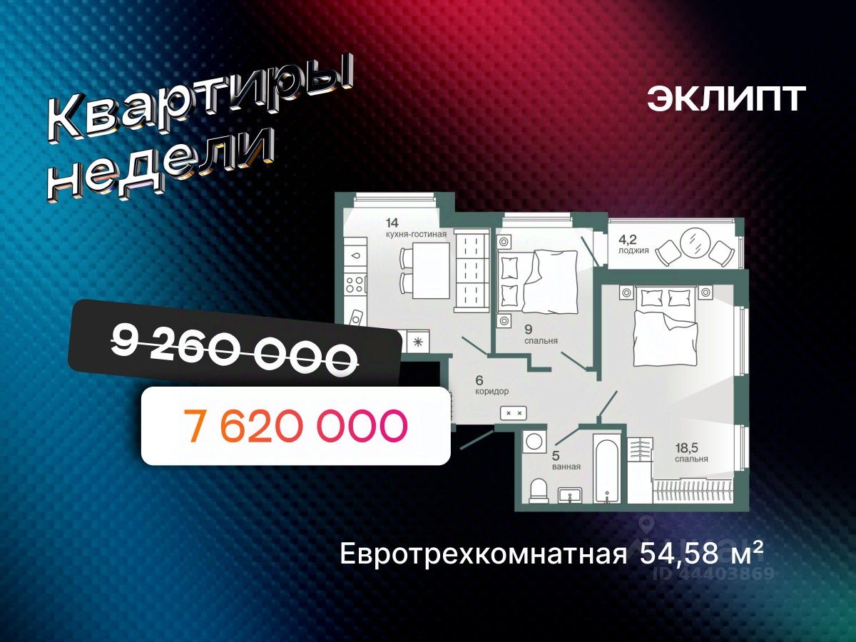 2-комн.кв., 54,6 м², 3/4 этаж