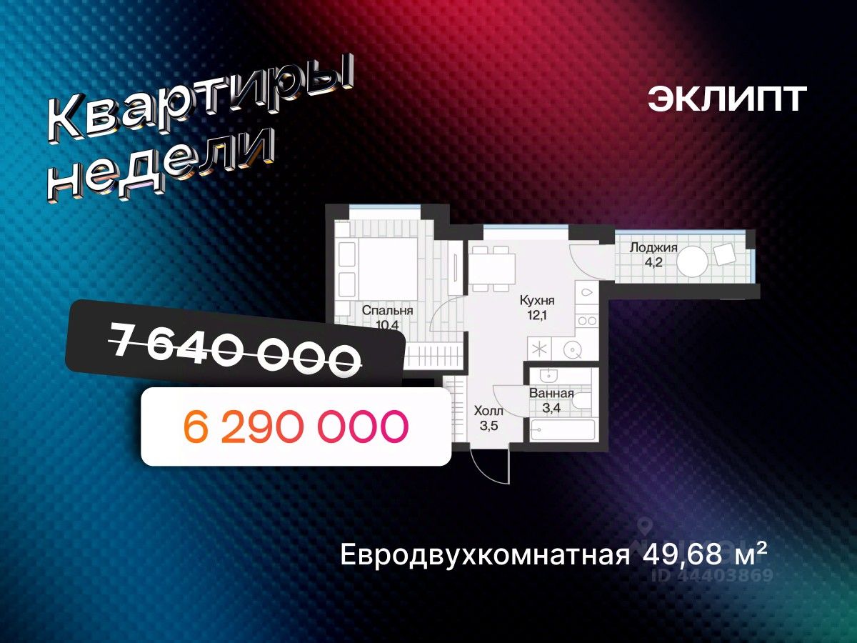 1-комн.кв., 49,7 м², 1/4 этаж