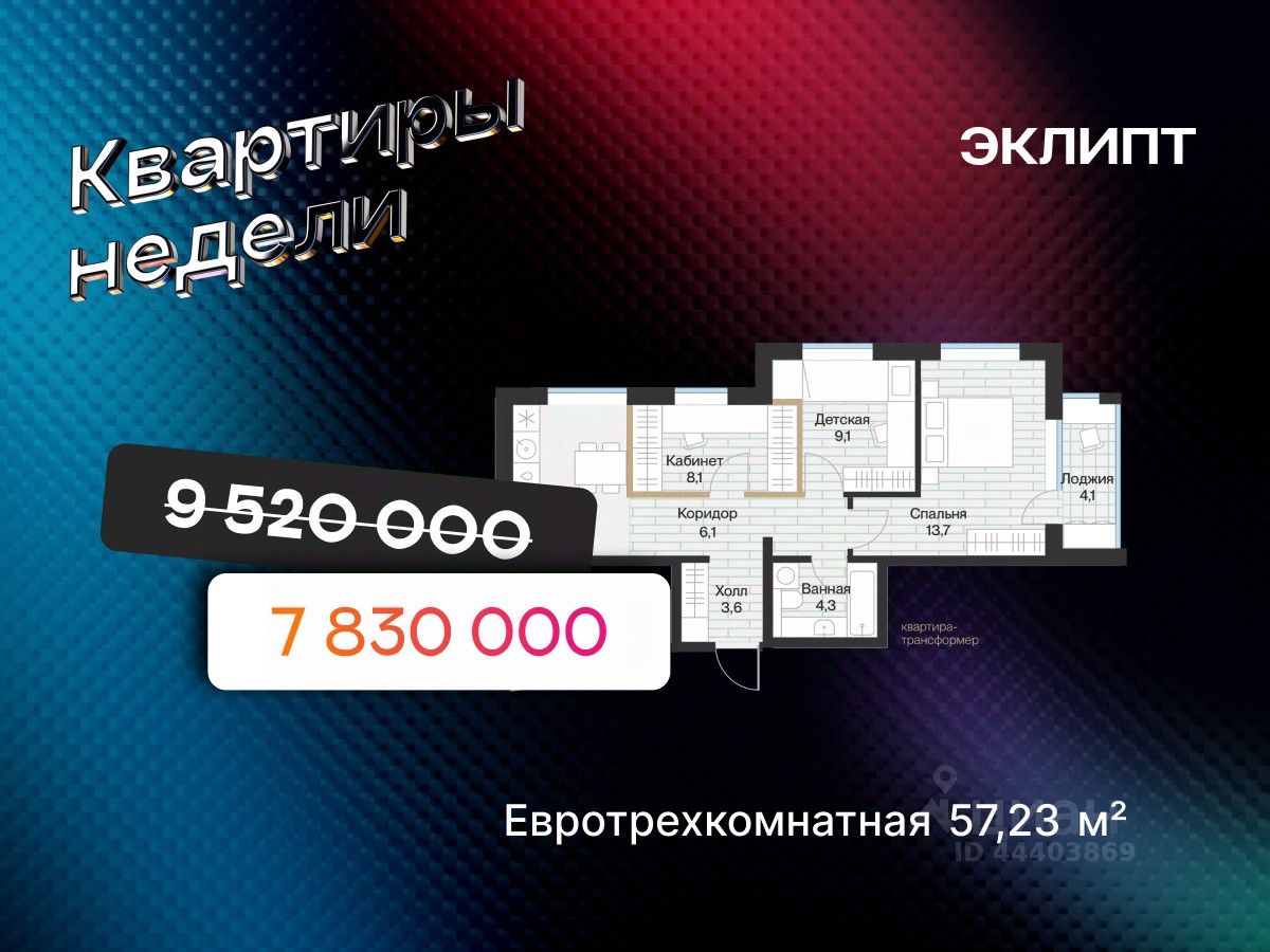 2-комн.кв., 57,2 м², 4/4 этаж