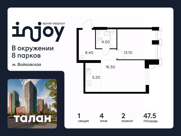 ЖК «Яркий квартал Injoy»