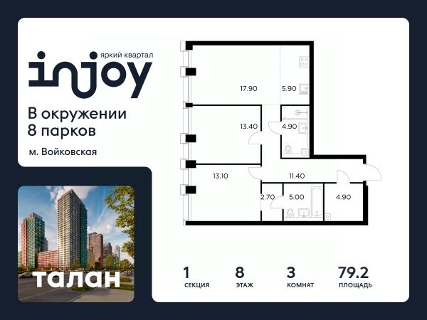 ЖК «Яркий квартал Injoy»