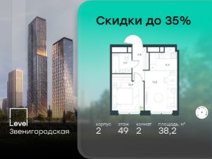 2-комн.кв., 38 м², этаж 49 2-комн.кв., 38 м², этаж 49