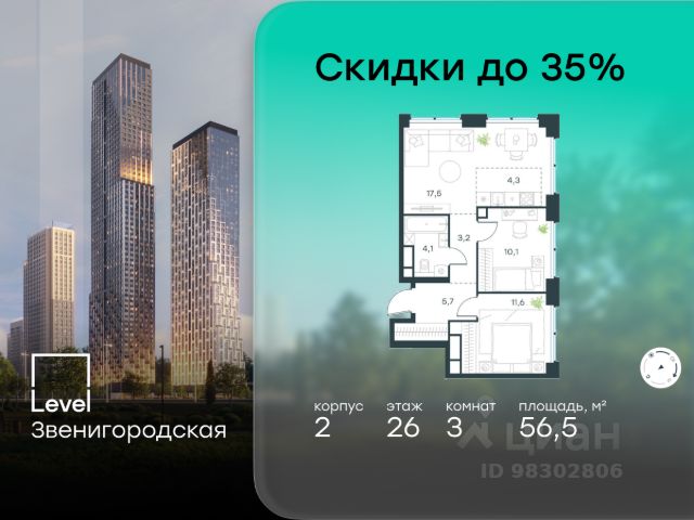 3-комн. кв, 56,5/21,7/21,8 кв.м., этаж 64/26