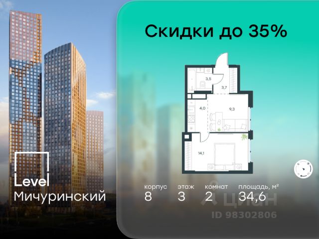 2-комн. кв, 34,6/14,1/13,3 кв.м., этаж 48/3